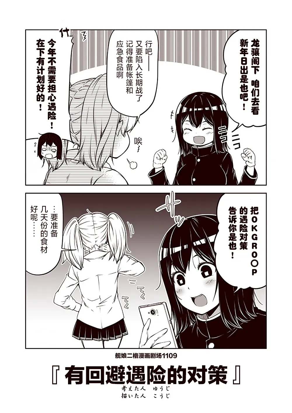 舰娘二格漫画剧场 第111话 第9页