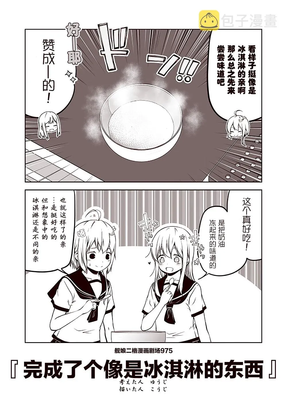 舰娘二格漫画剧场 第98话 第5页