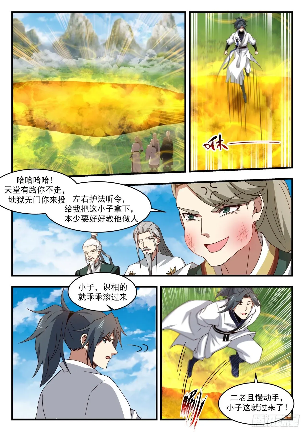 武炼巅峰 1795 克制魔气的神通 第3页