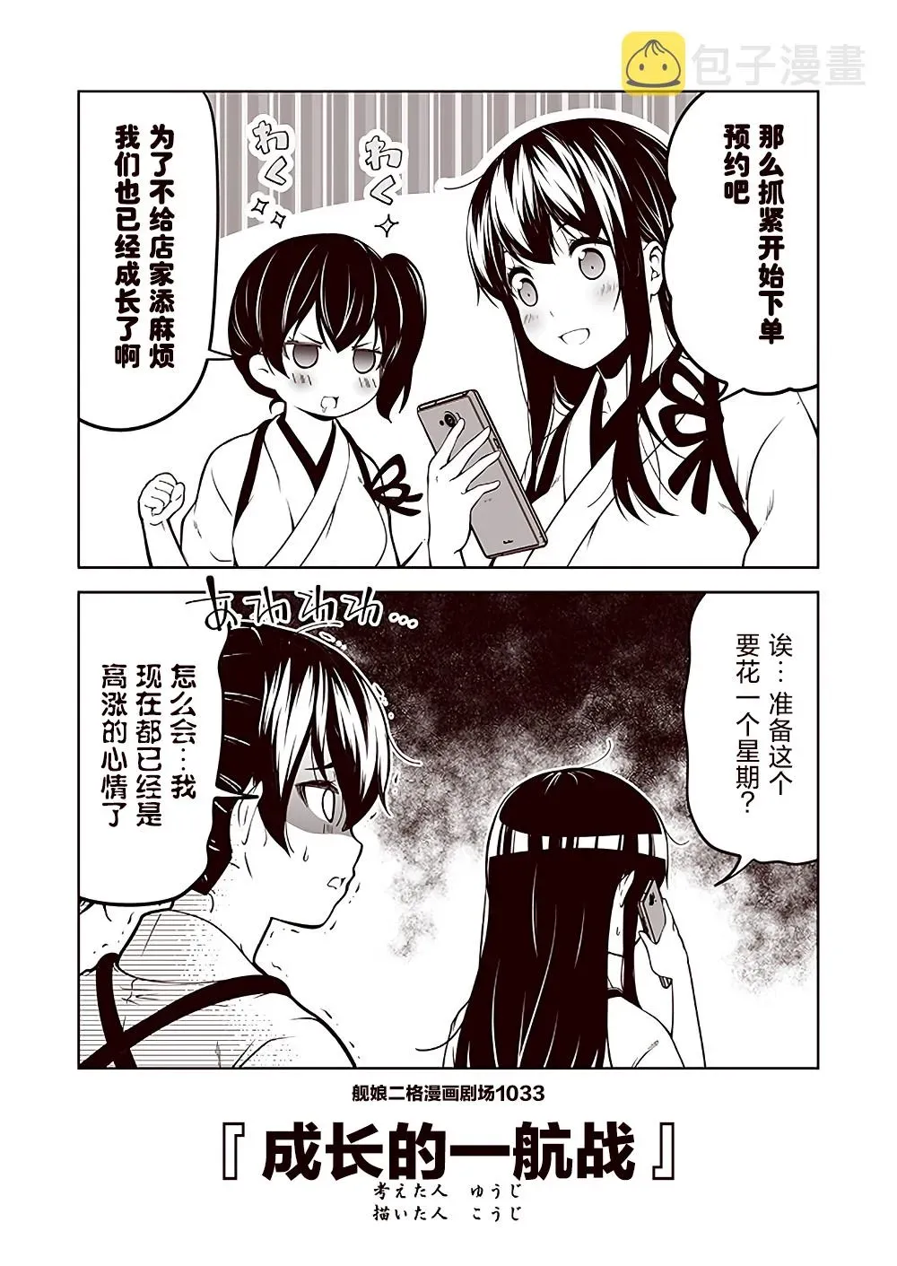 舰娘二格漫画剧场 第104话 第3页