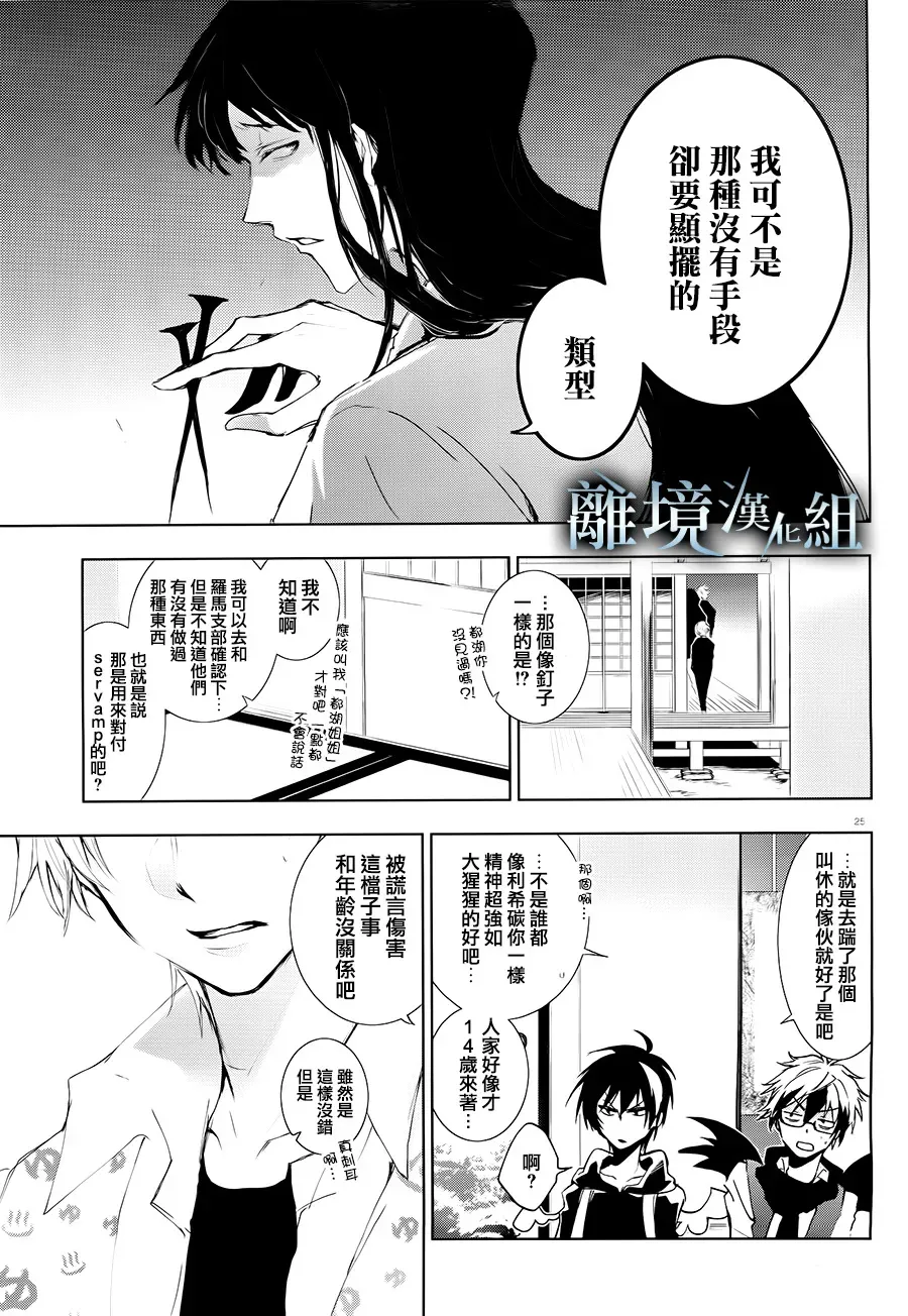 Servamp 81话 第26页