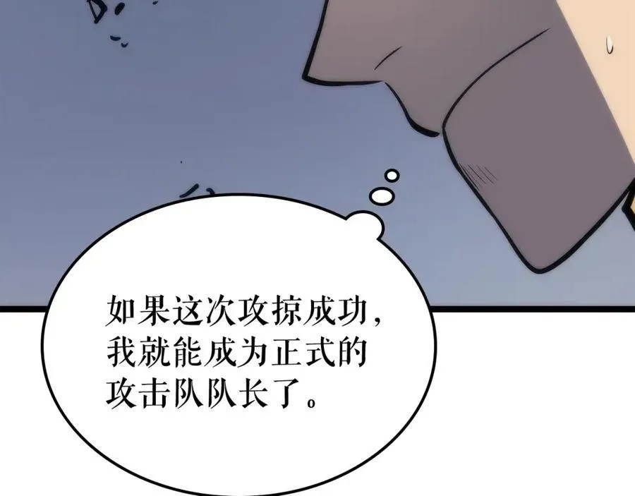 我独自升级 第70话 出口被堵上了！ 第126页