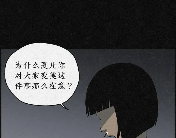 怪诞箱 第3话 哈哈镜03 第34页