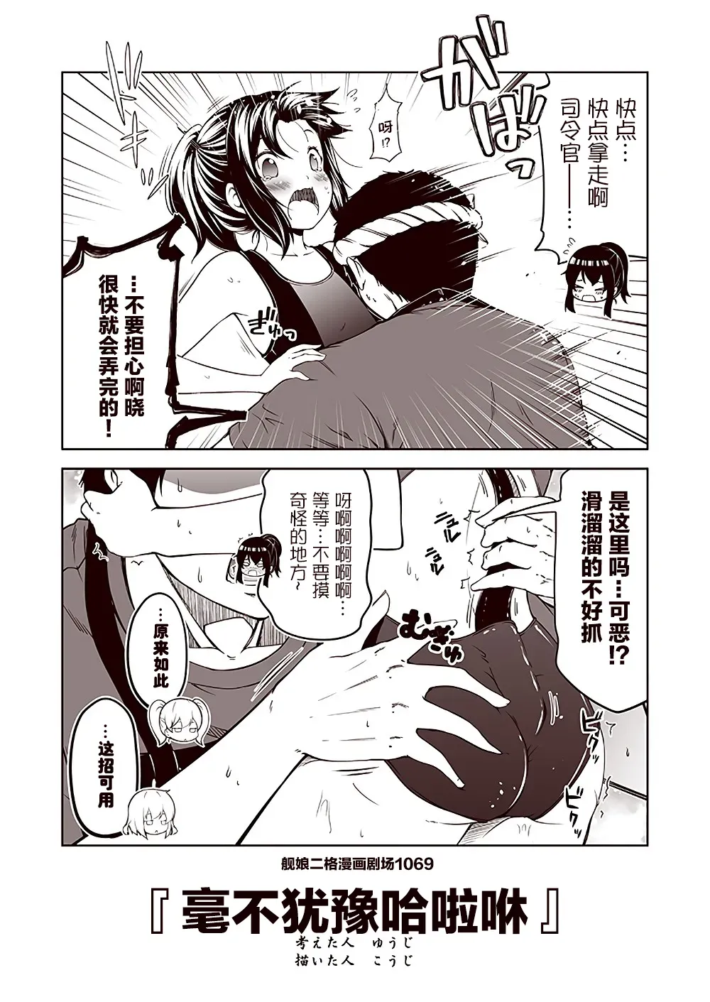 舰娘二格漫画剧场 第107话 第9页