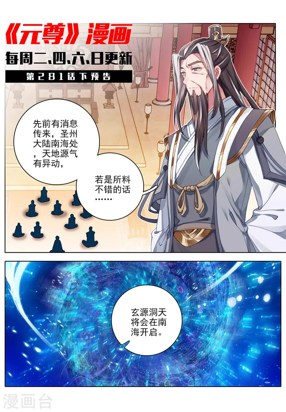 元尊 第281话上 筑神异宝 第11页