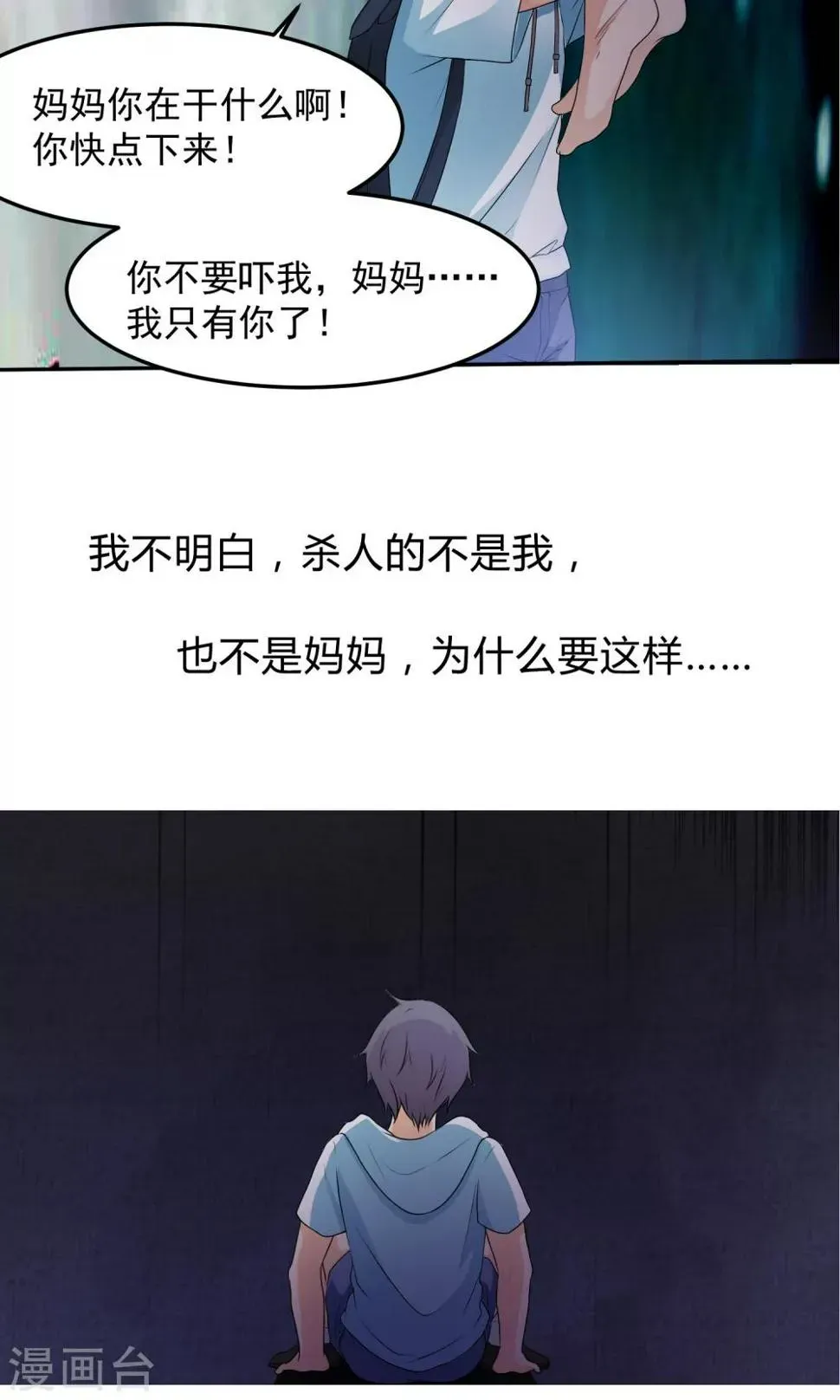 缔魔者 预告 第6页