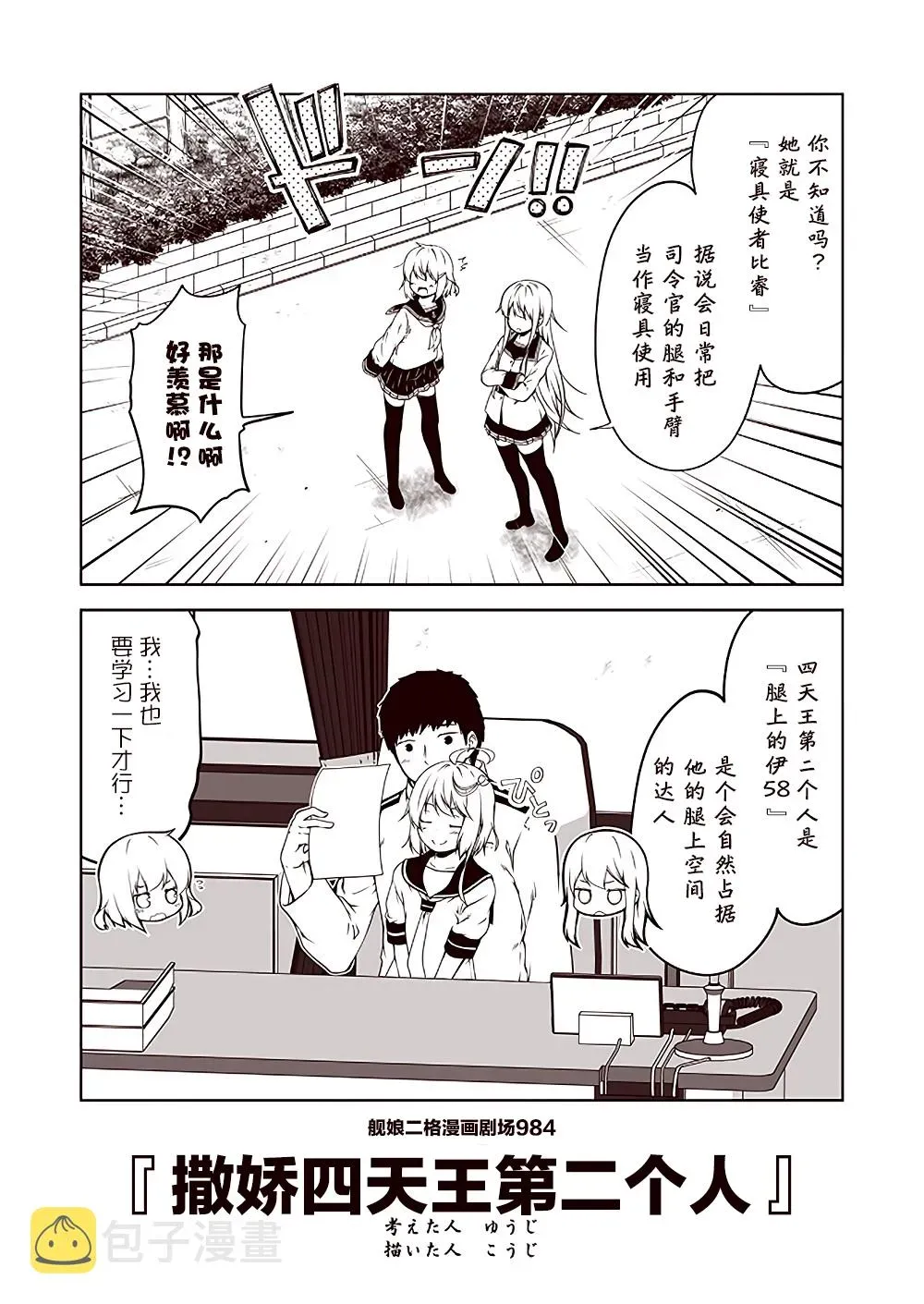 舰娘二格漫画剧场 第99话 第4页