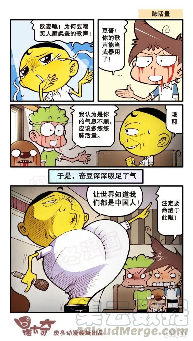 星太奇 星之55 要命的歌声 第5页