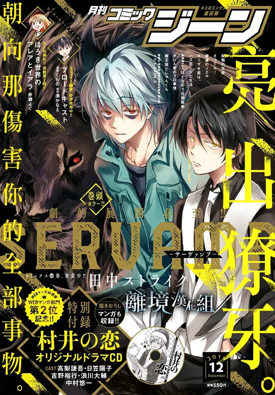 Servamp 88话 第1页