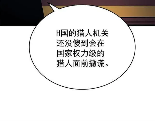 我独自升级 第84话 影子升级！ 第77页