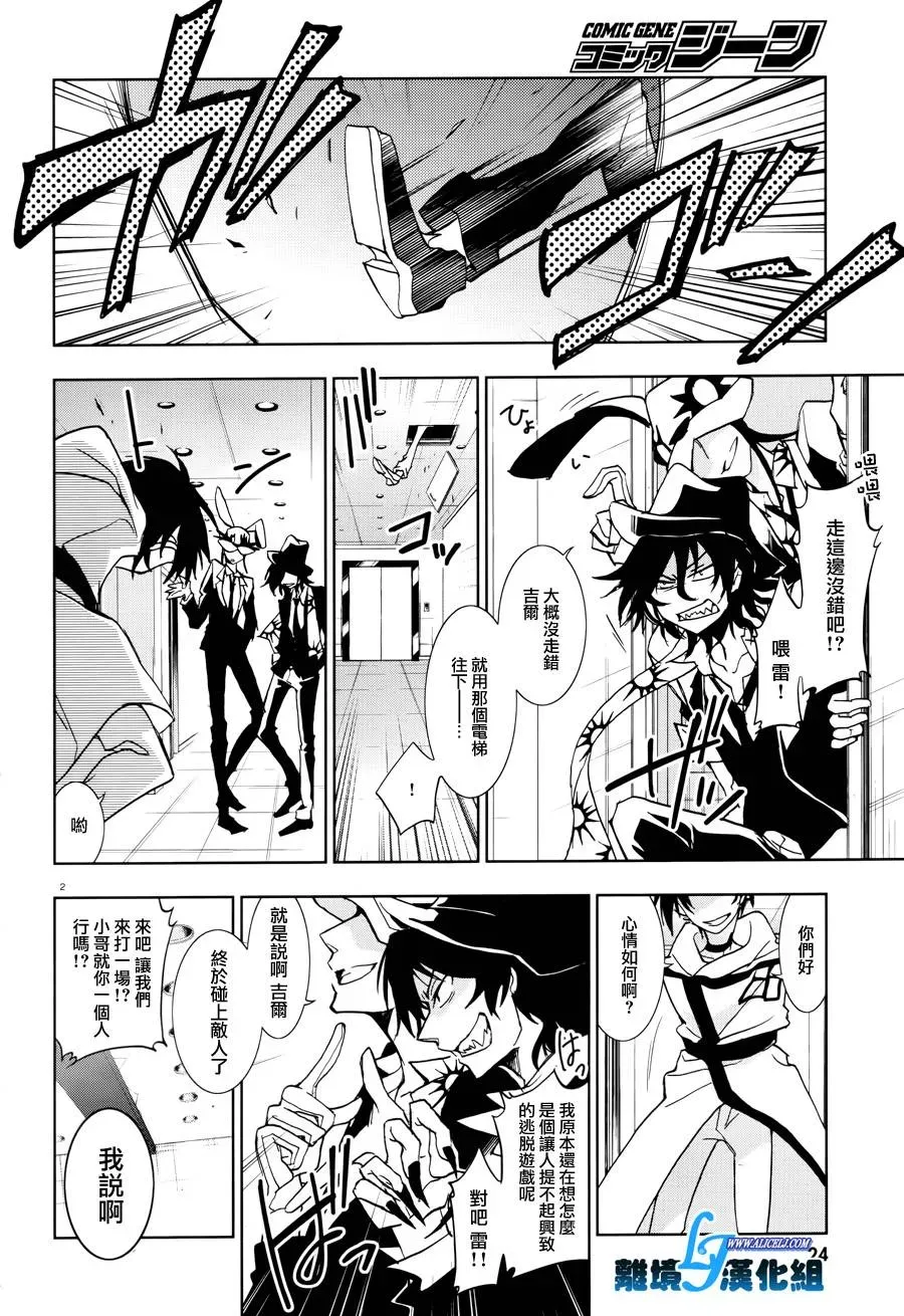 Servamp 54话 第5页