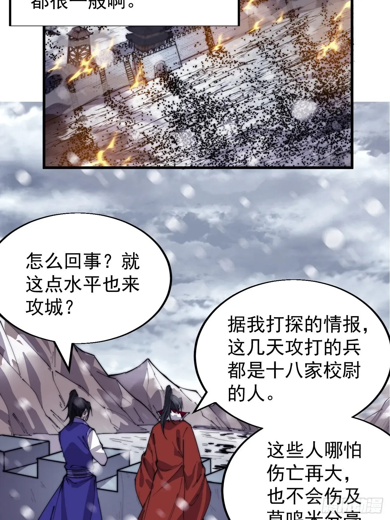 开局一座山 第三百五十话：第四次进攻开始 第31页