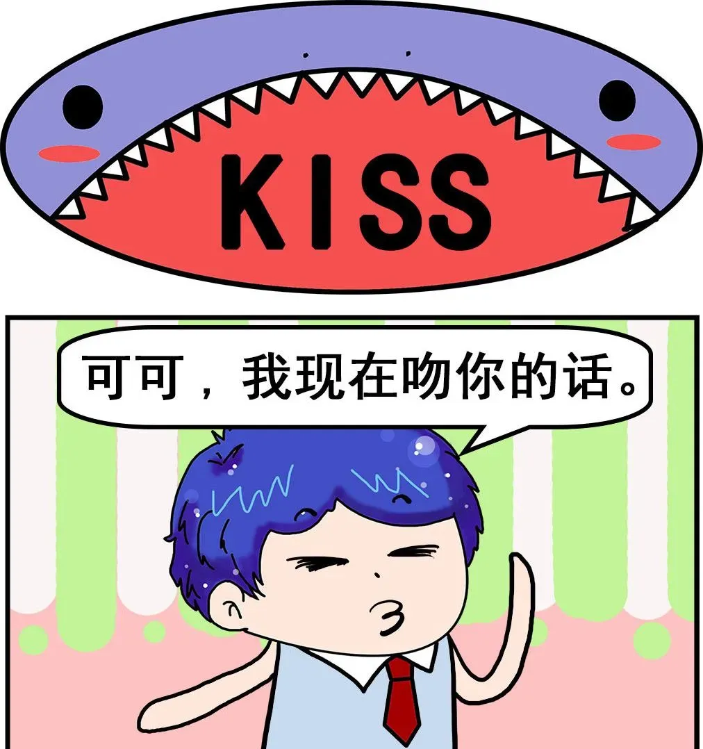 爆笑小夫妻 第001话 KISS 第1页