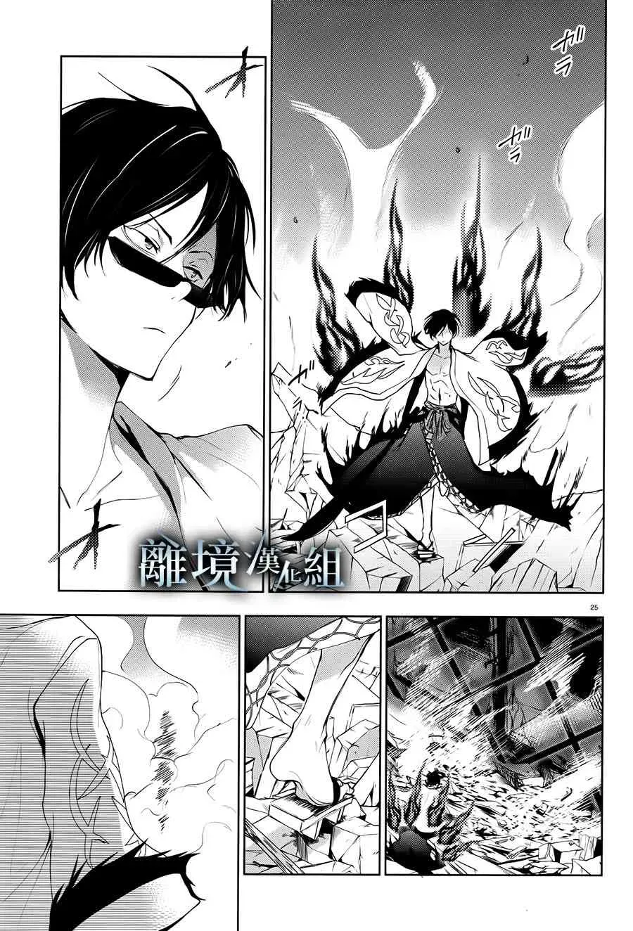 Servamp 84话 第24页