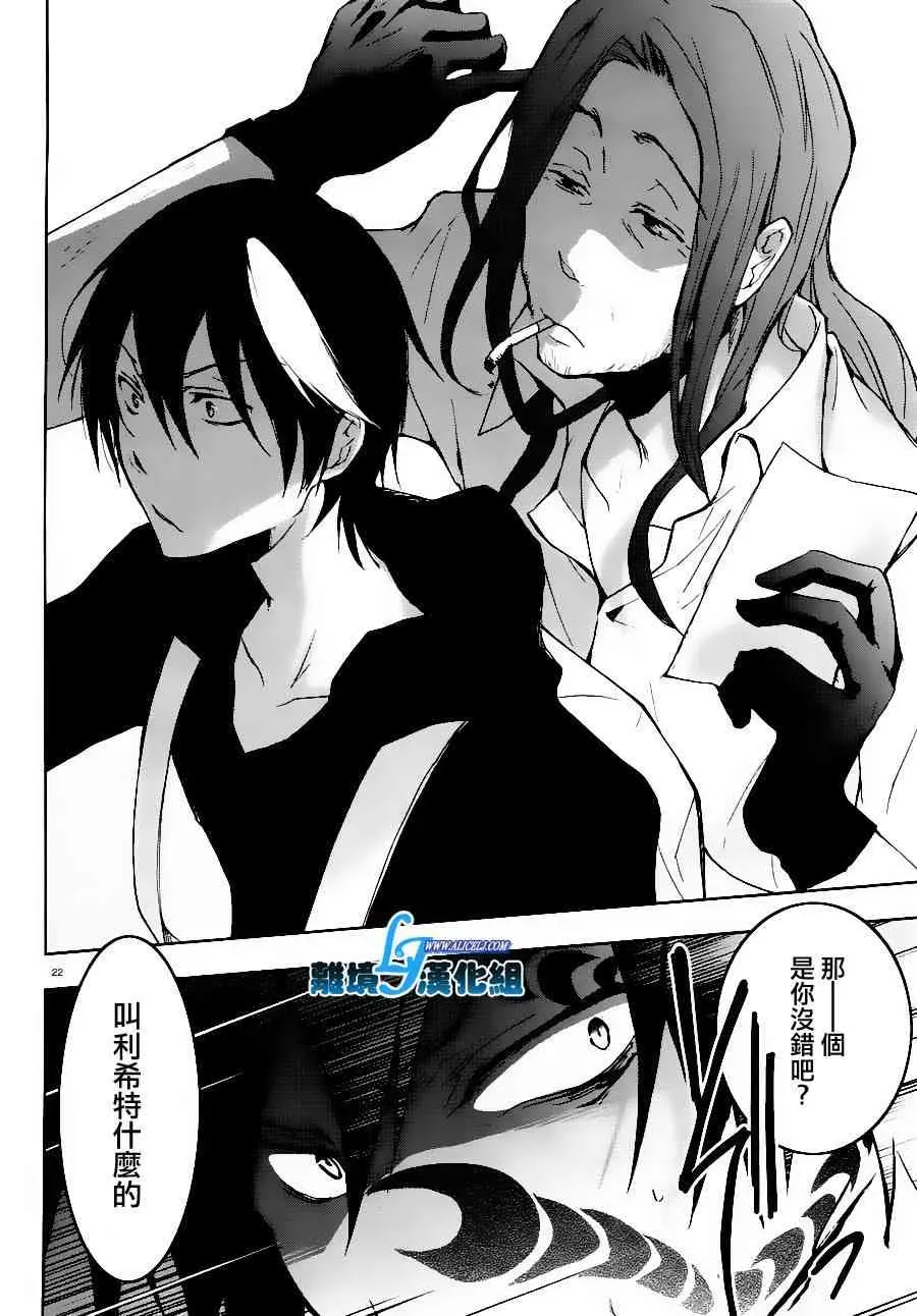 Servamp 25话 第23页