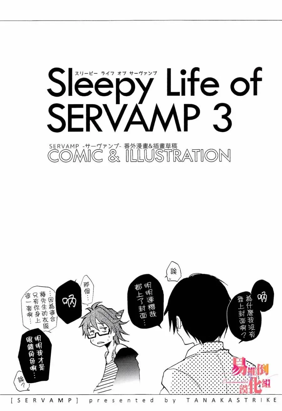 Servamp SERVAMP设定集04 第3页