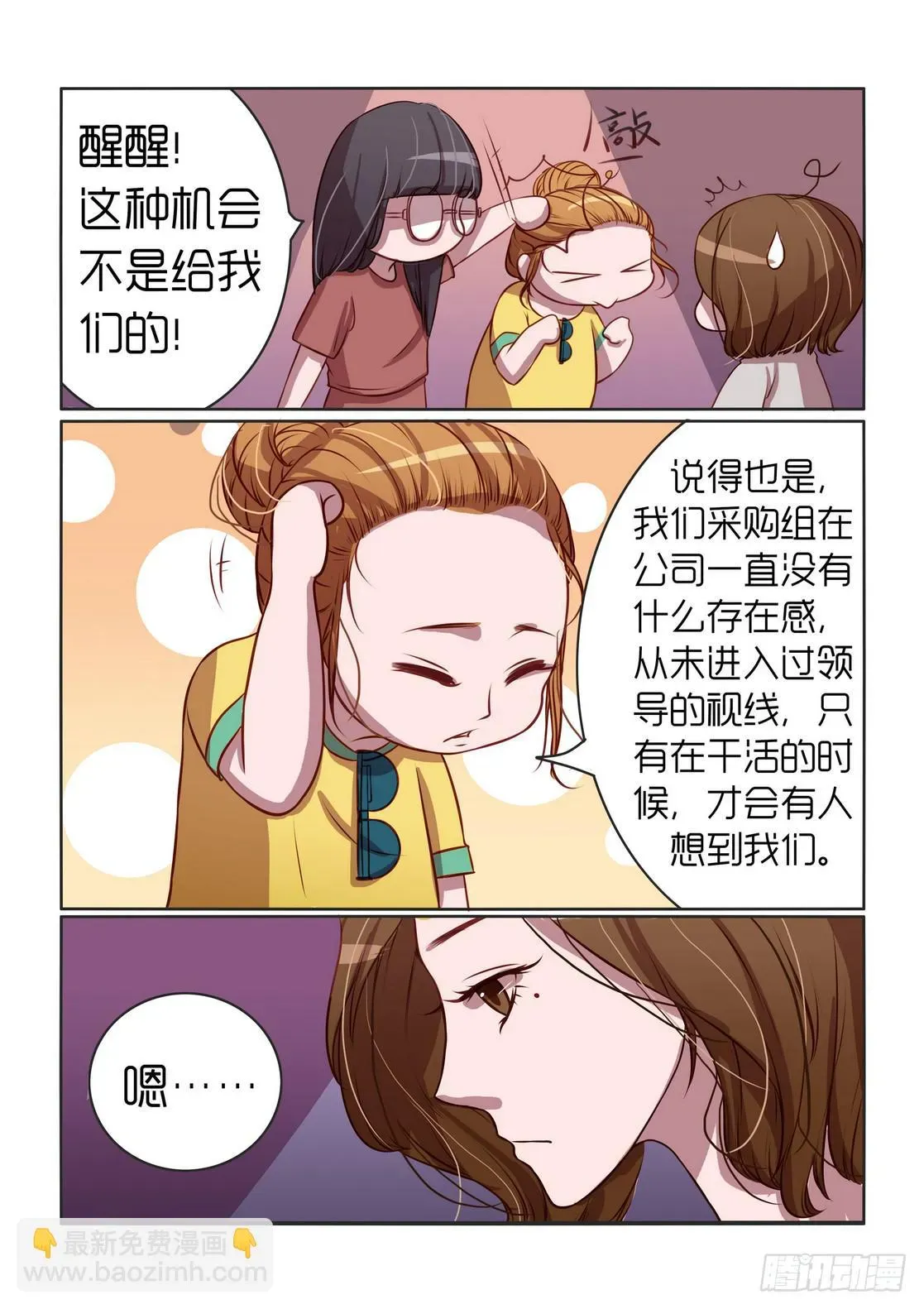 内衣女王 2 第13页