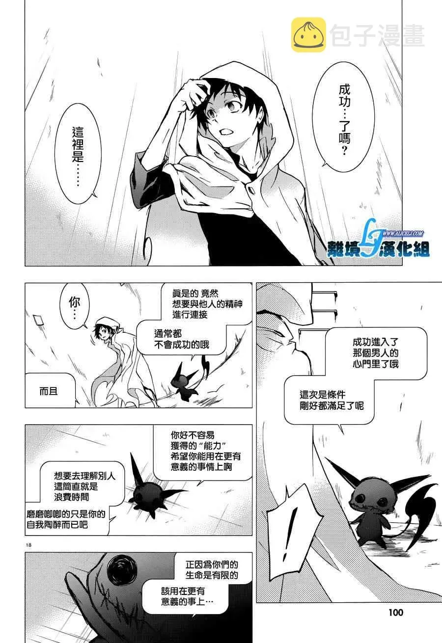 Servamp 75话 第16页