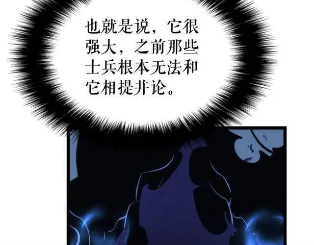 我独自升级 第106话 贝尔 第9页