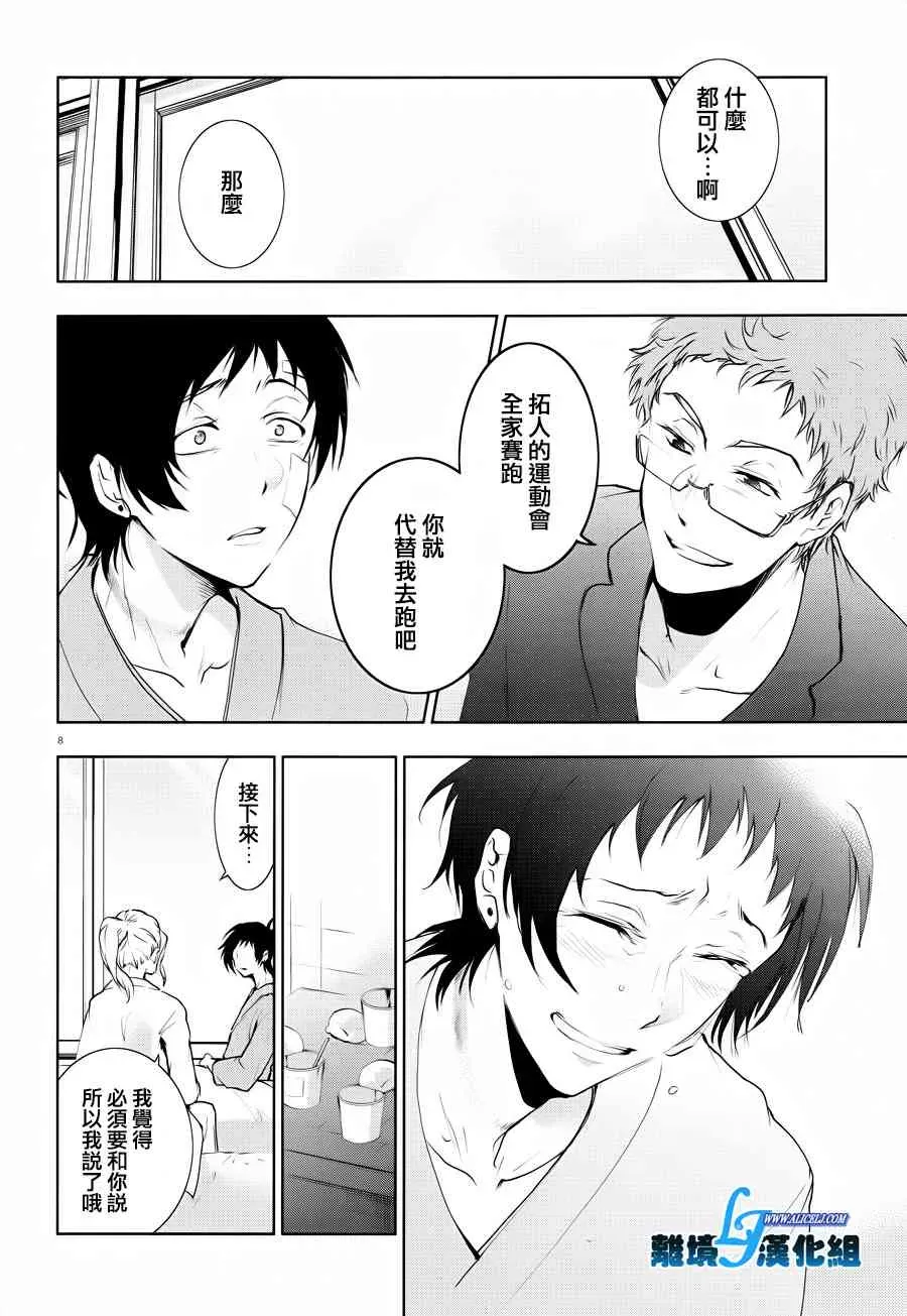 Servamp 80话 第11页