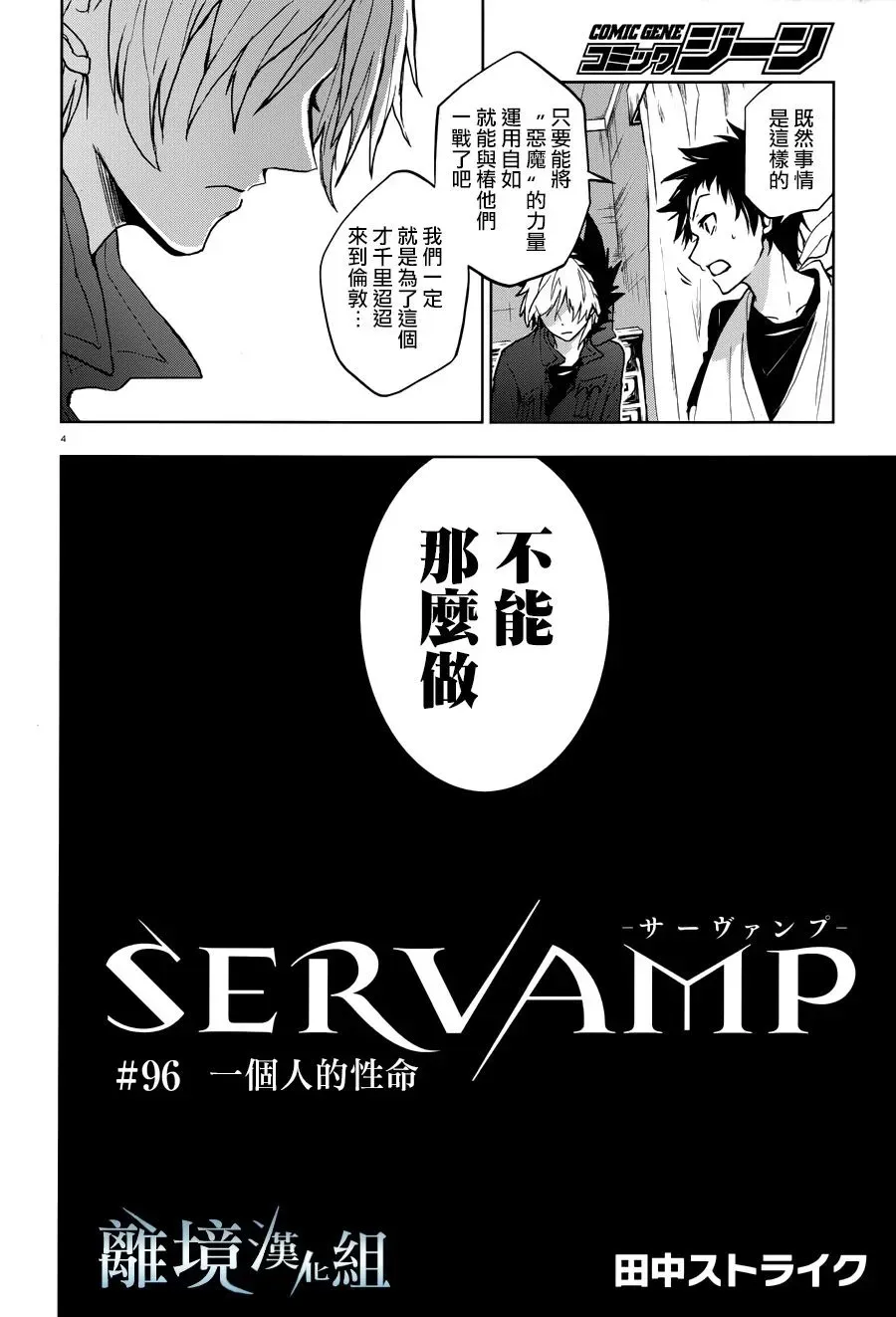 Servamp 96话 第4页