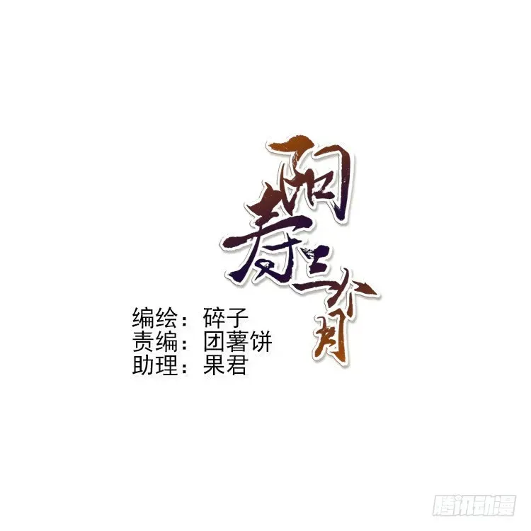 阳寿三个月 再见 第3页