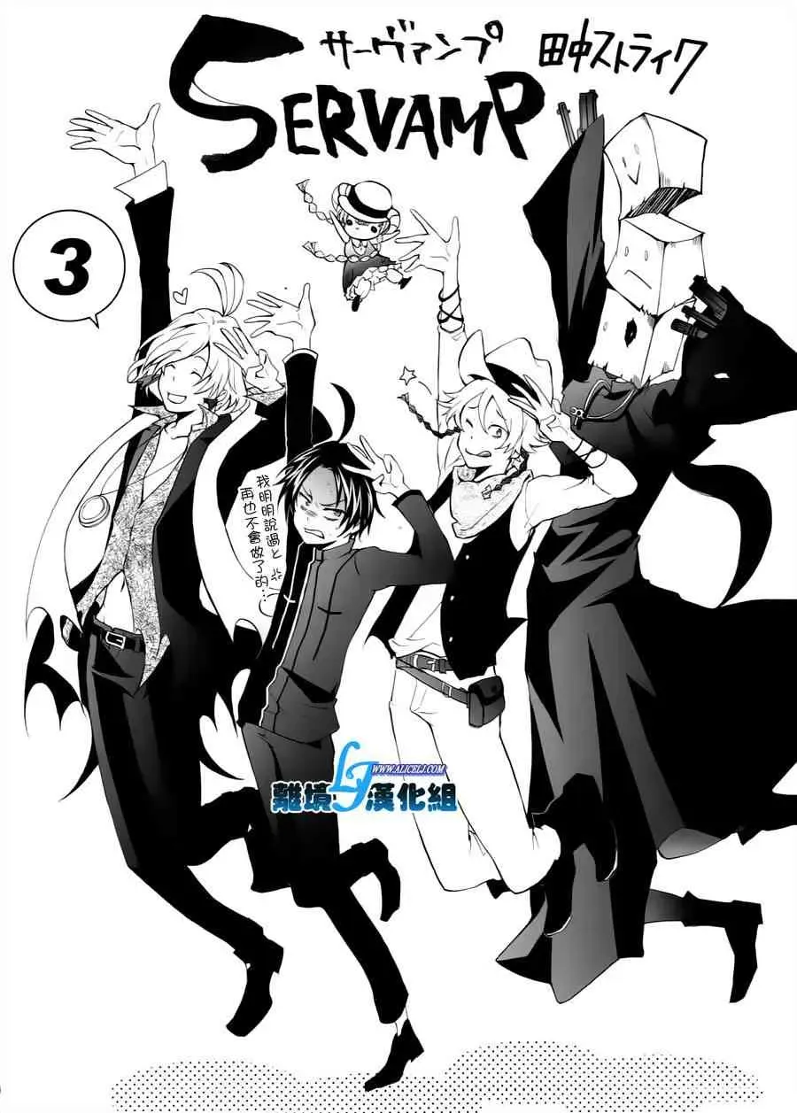 Servamp 11话 第4页