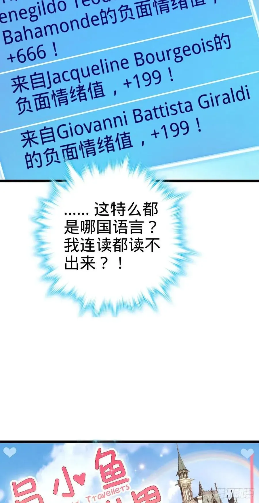 大王饶命 341 吕小鱼环游世界 第57页