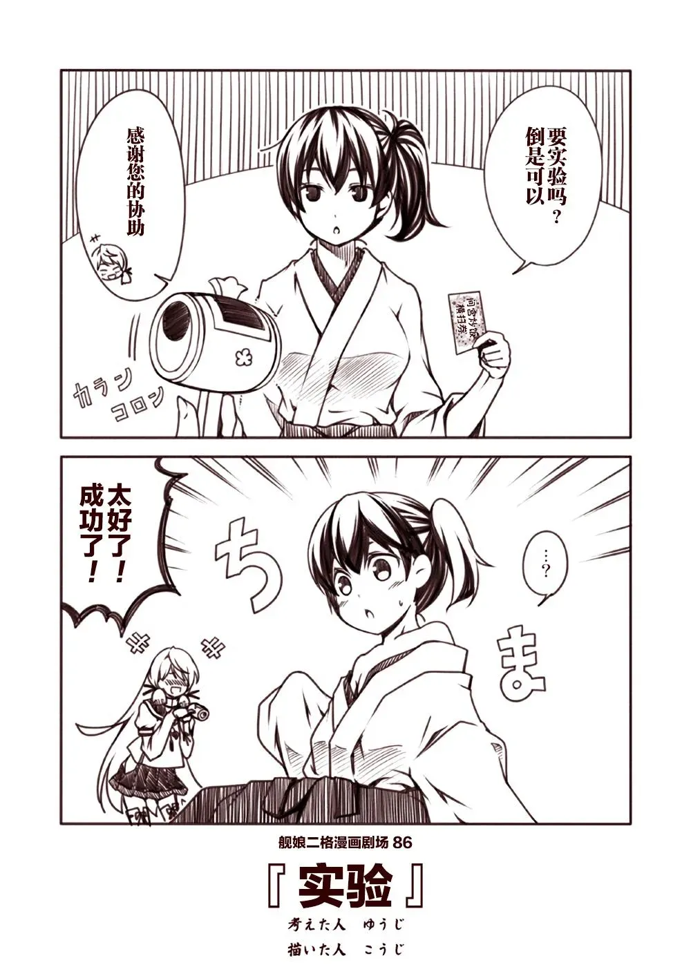 舰娘二格漫画剧场 第9话 第6页