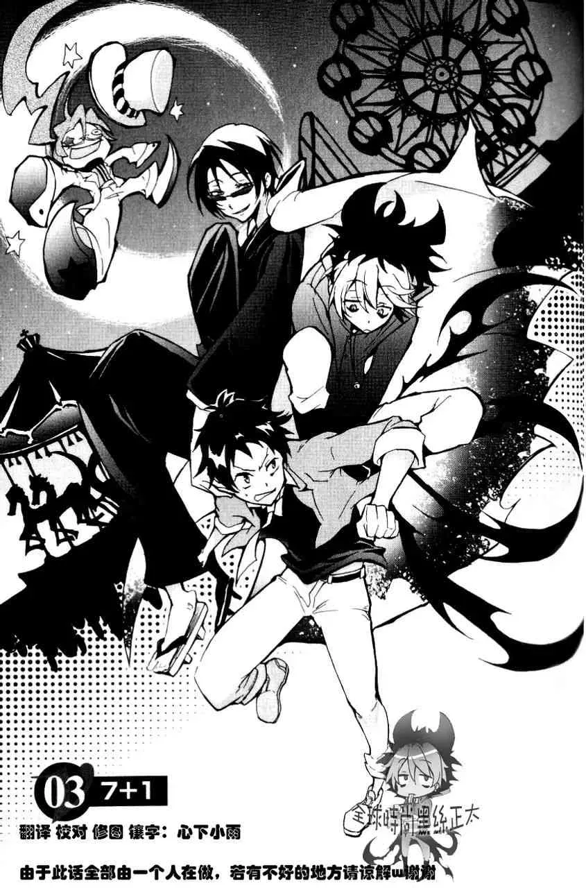 Servamp 3话 第1页