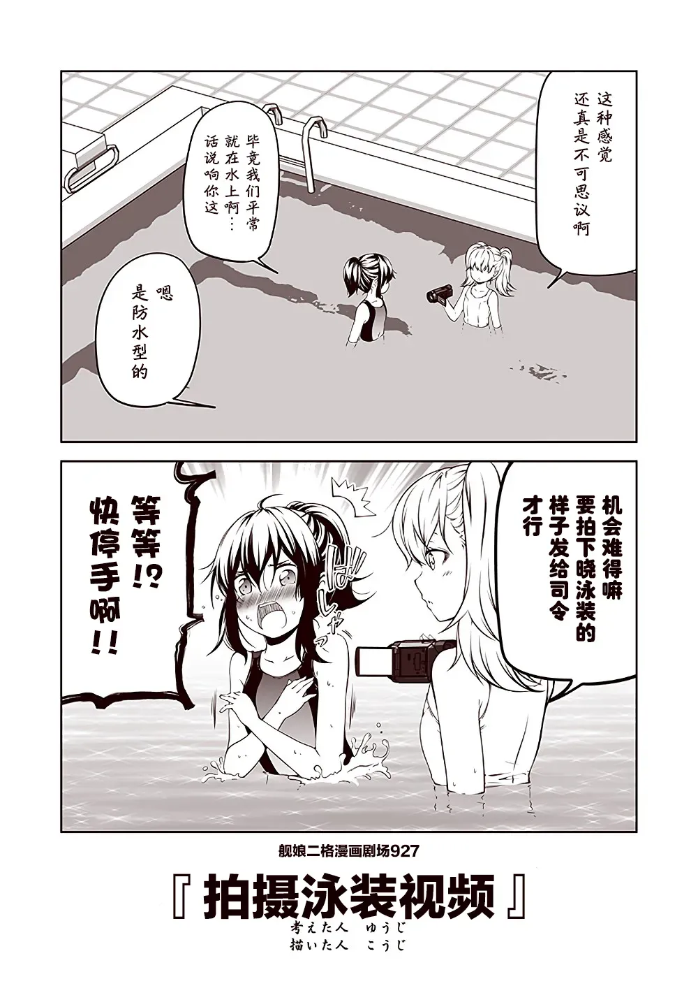 舰娘二格漫画剧场 第93话 第7页