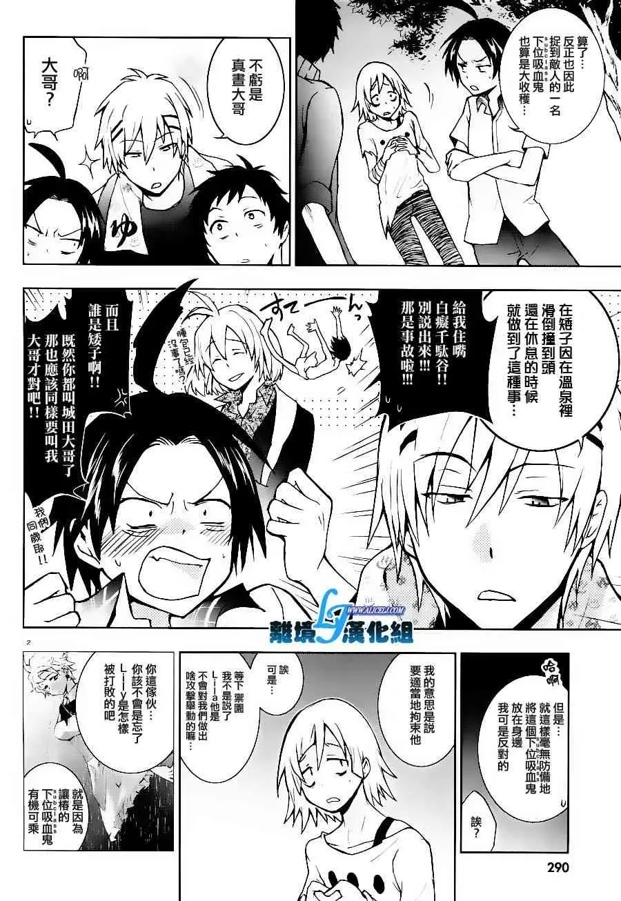 Servamp 25话 第3页