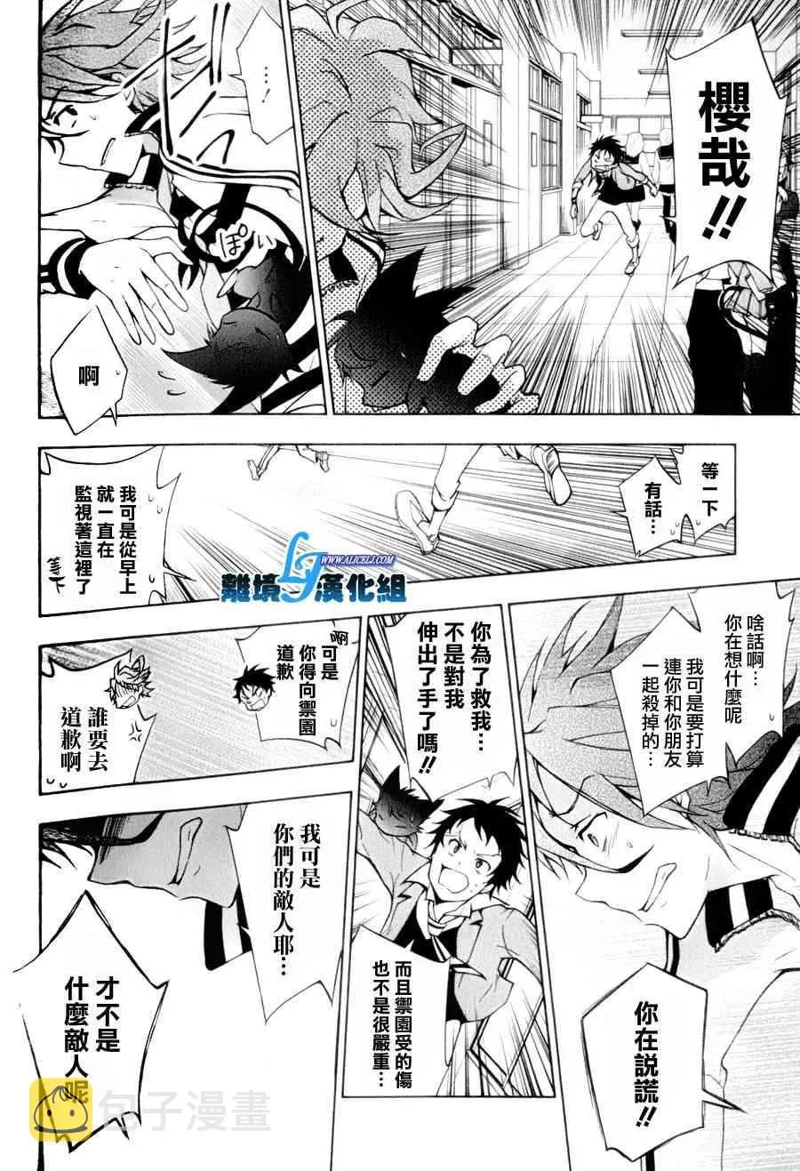 Servamp 9话 第24页