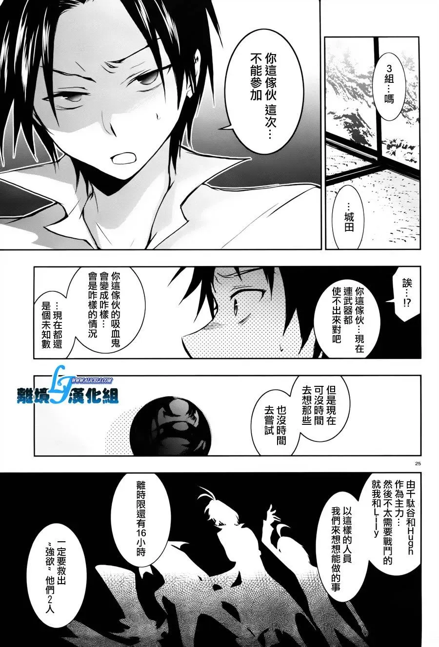 Servamp 26话 第22页