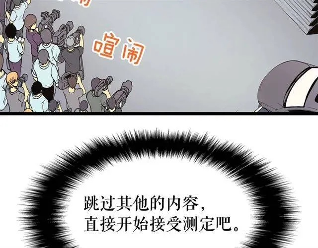 我独自升级 第77话 S级猎人证 第39页