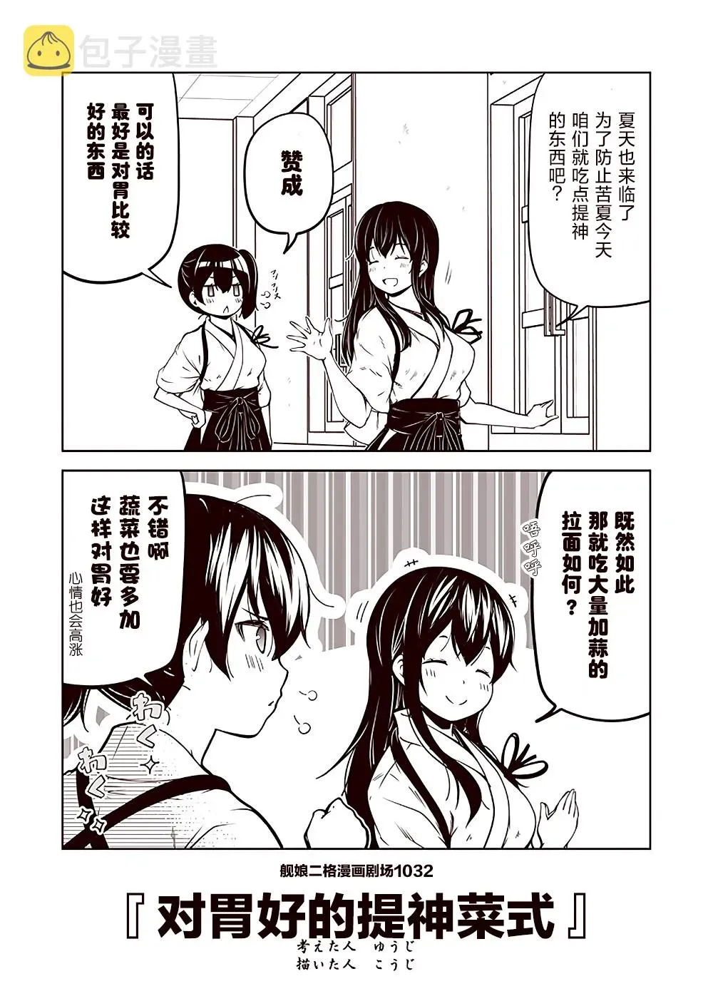 舰娘二格漫画剧场 第104话 第2页