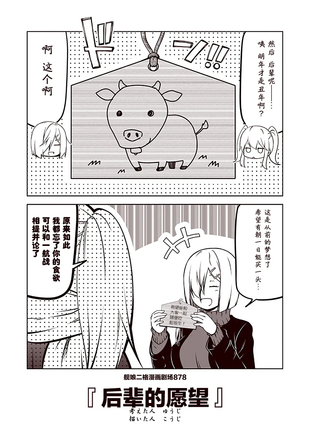 舰娘二格漫画剧场 第88话 第8页