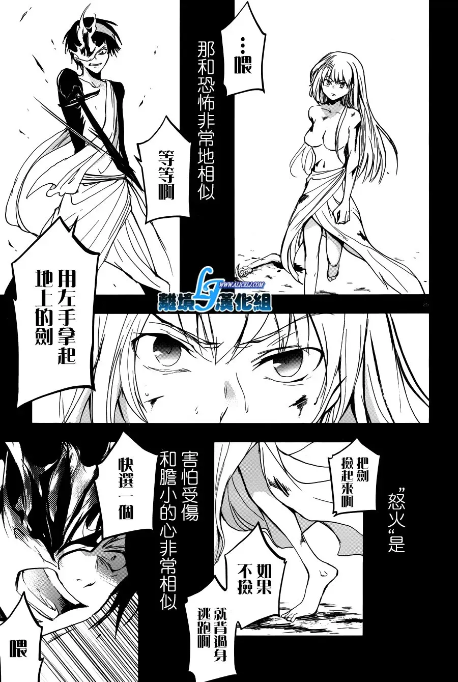 Servamp 71话 第26页