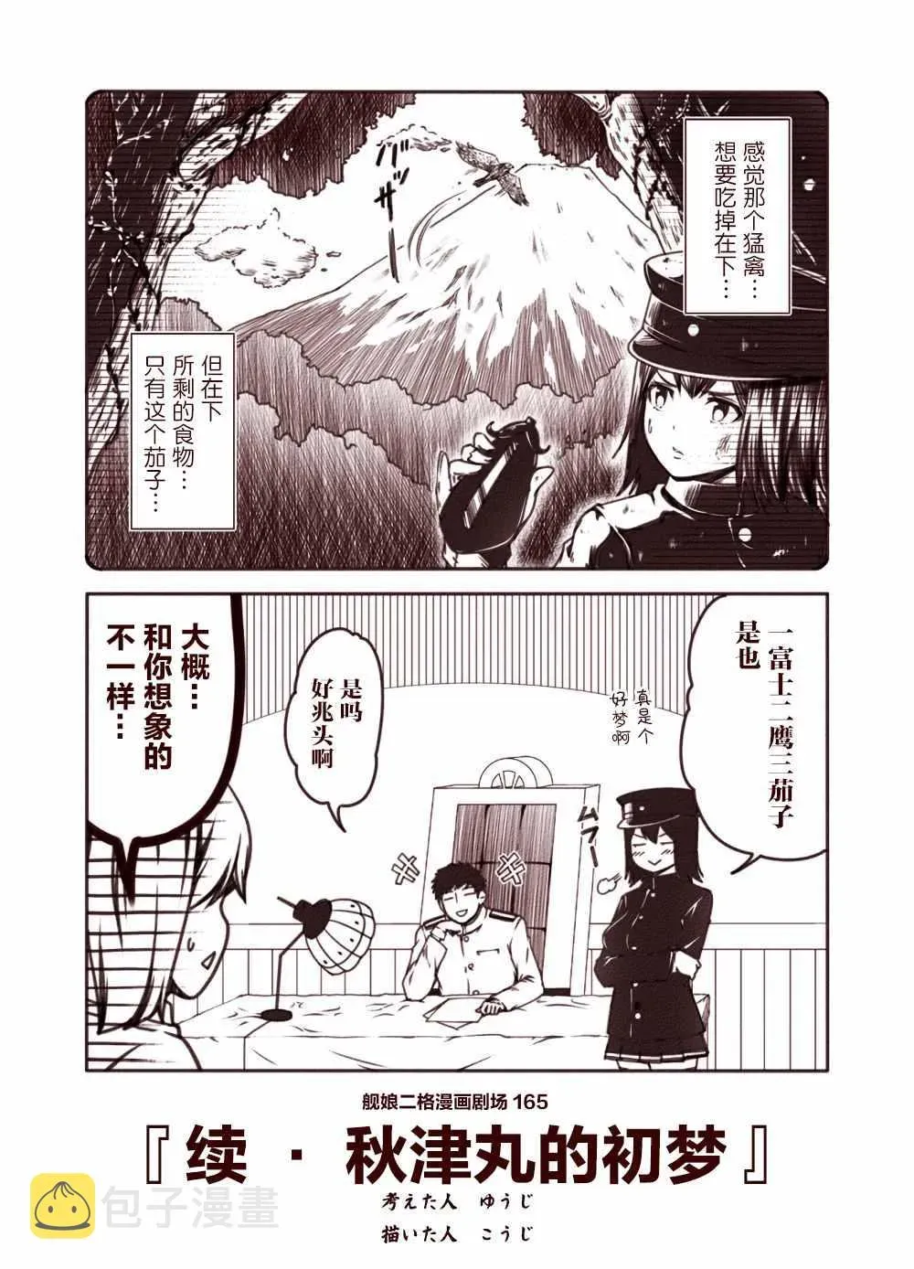 舰娘二格漫画剧场 第17话 第5页