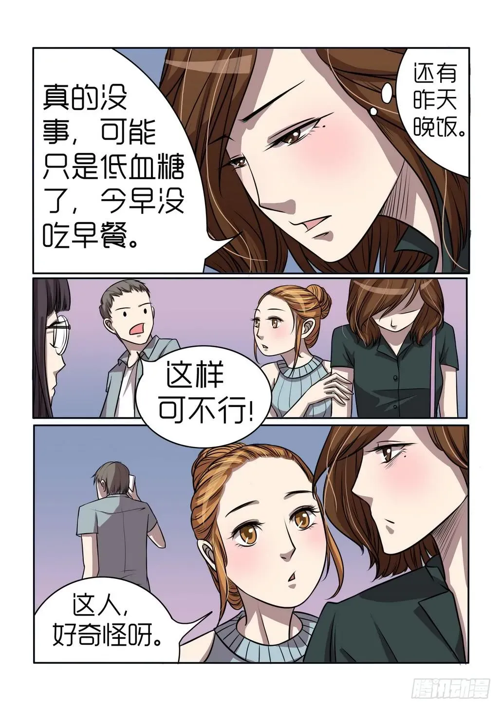 内衣女王 8 第17页