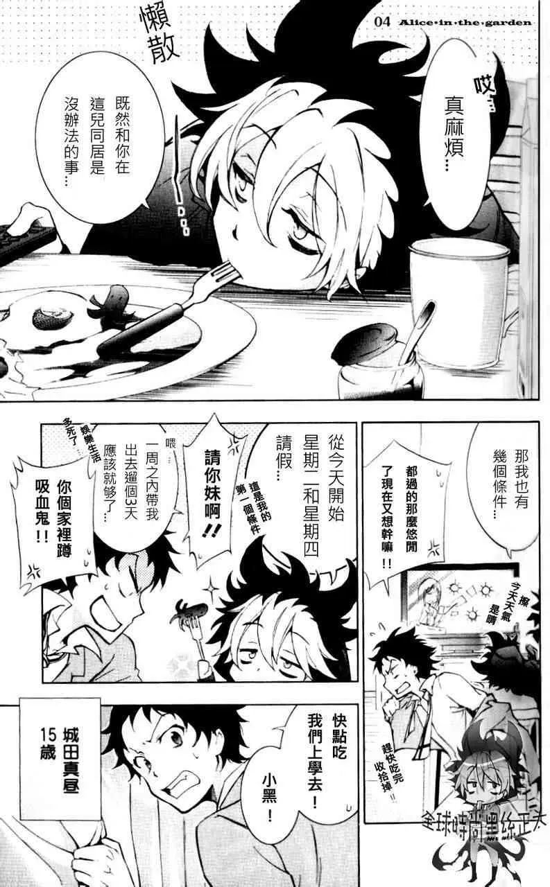 Servamp 4话 第1页