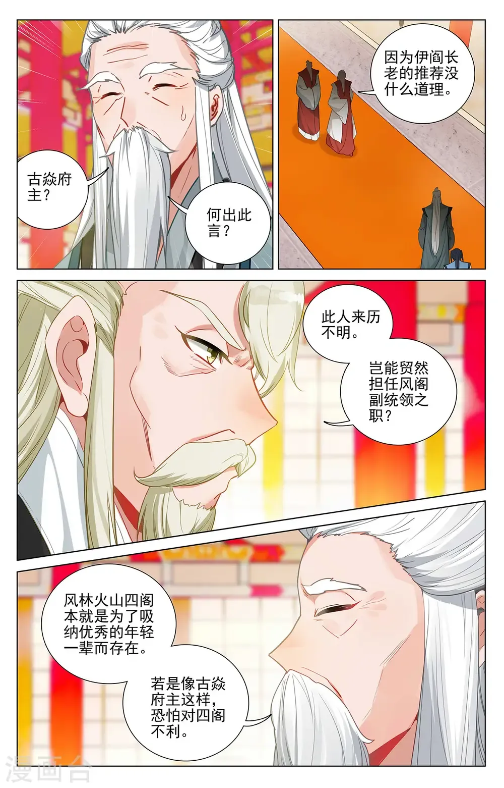 元尊 第375话上 郗菁师姐 第7页