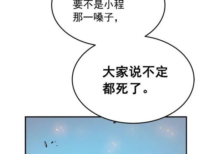 我独自升级 第4话 “神” 第87页