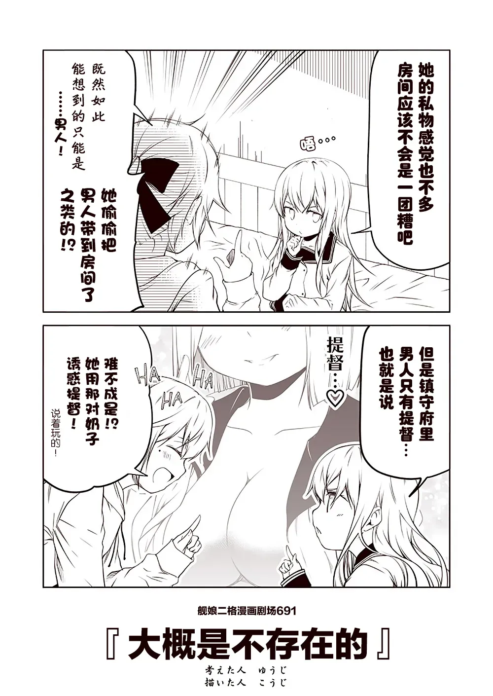 舰娘二格漫画剧场 第70话 第1页