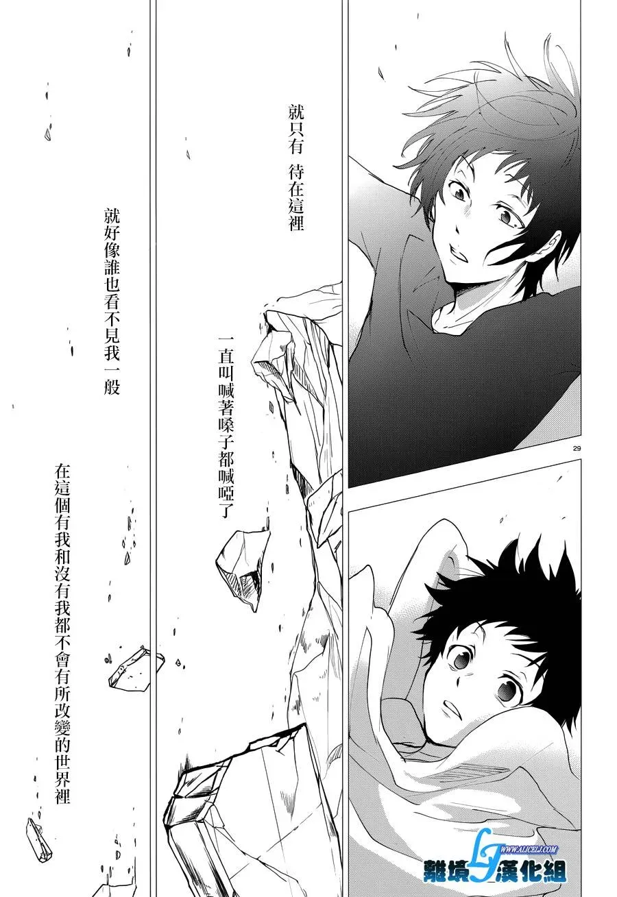 Servamp 77话 第29页