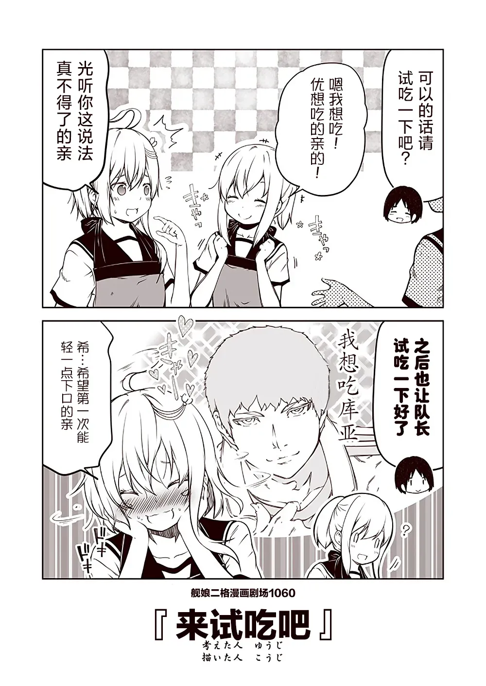 舰娘二格漫画剧场 第106话 第10页