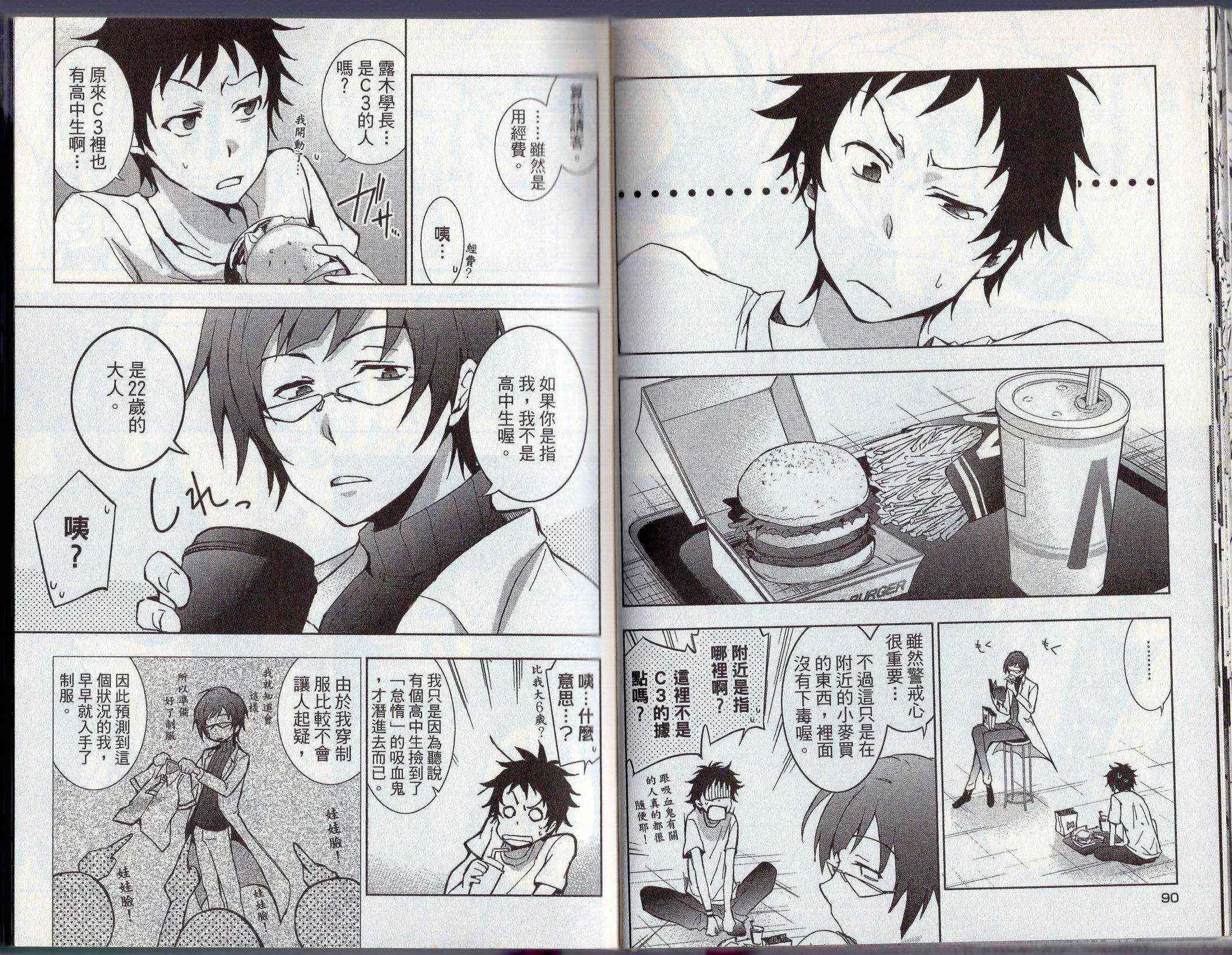 Servamp 3卷 第49页