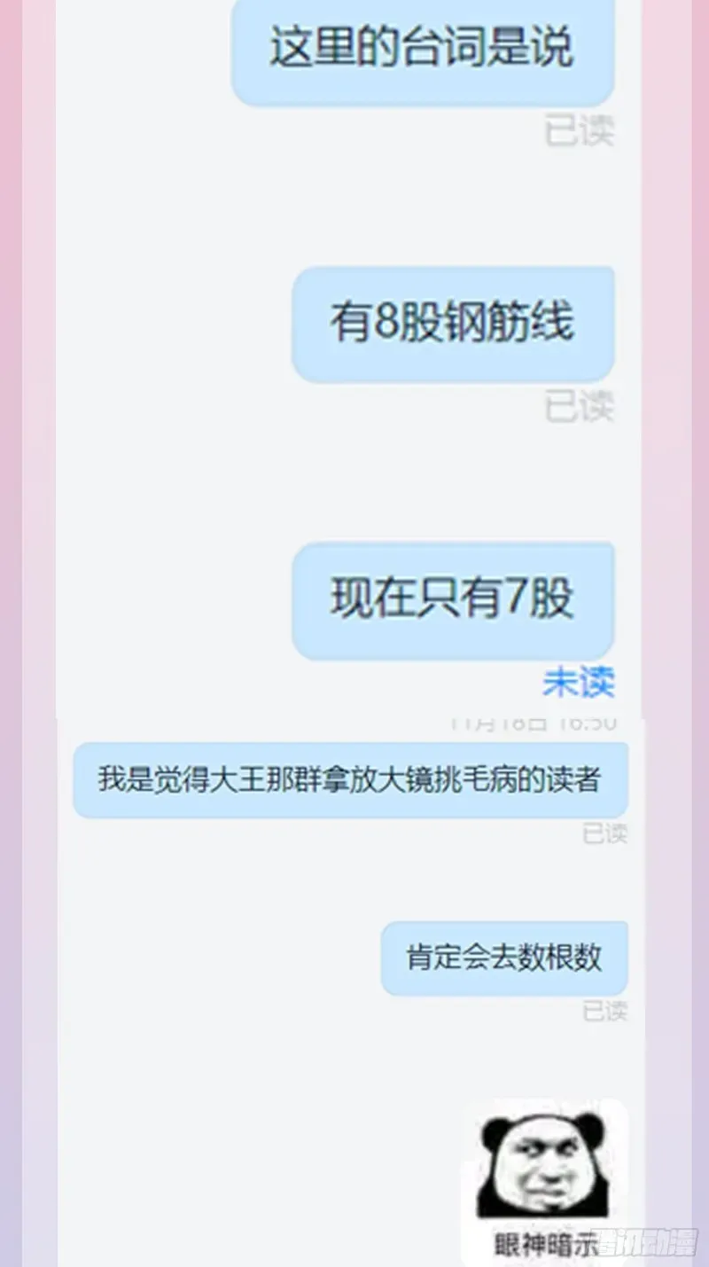 大王饶命 154 说相声呢是吧？！ 第84页