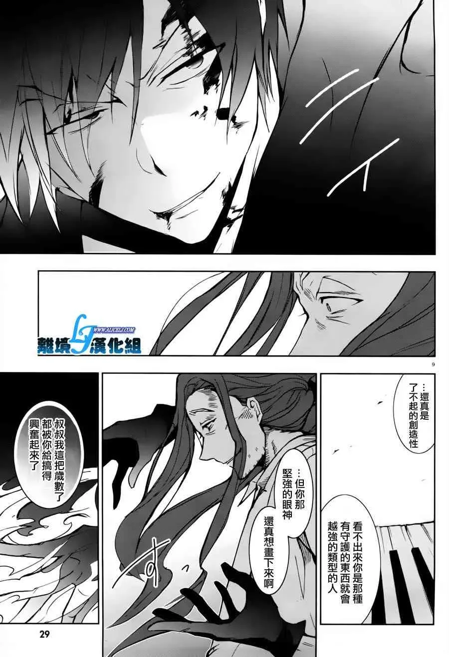 Servamp 27话 第7页