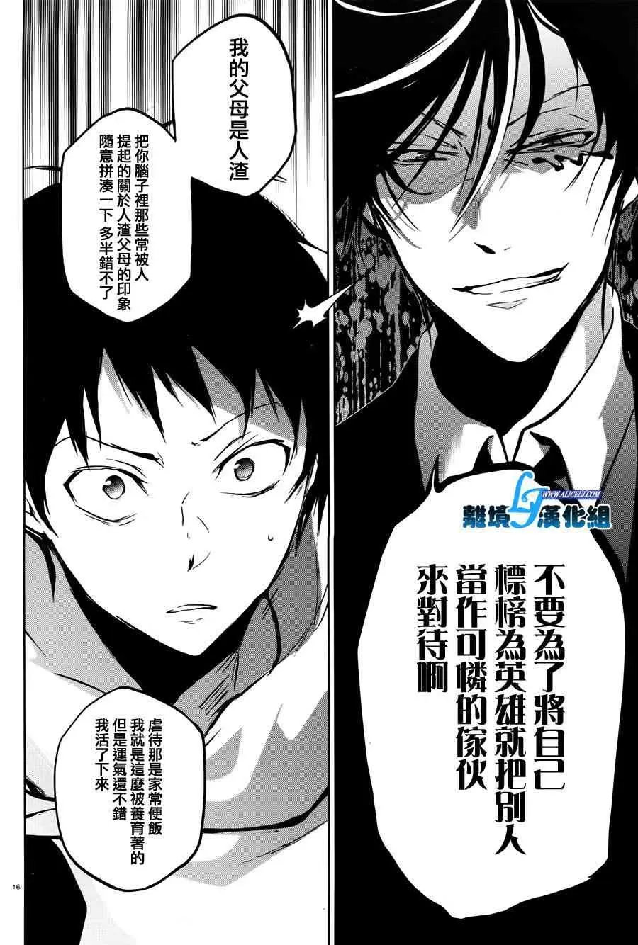 Servamp 63话 第19页